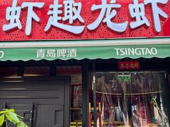 -京悦南门涮羊肉·羊蝎子火锅(田林路店)