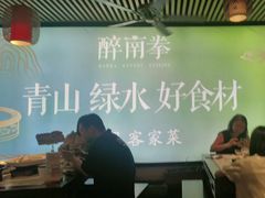 -醉南拳客家菜·河田鸡(东街口航空大厦店)