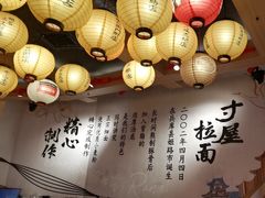 -寸屋拉面(凯德晶萃店)