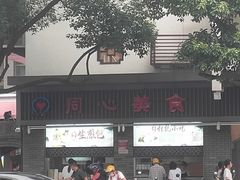 -同心楼(解放北路店)