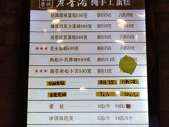 菜单-老香港蛋糕(梓桐苑店)