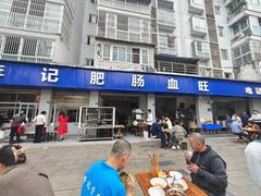 -大邑李记肥肠血旺