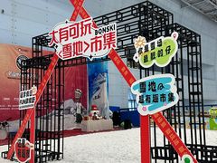 -哈尔滨热雪奇迹