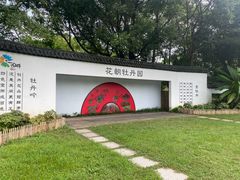 -杭州植物园