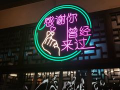 -仁和四季涮肉馆(天坛南门店)