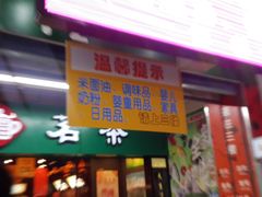 -神农美特好生鲜超市(三墙店)