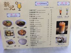 菜单-新记肉骨茶