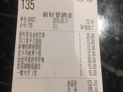 账单-新好景海鲜酒家(新塘店)