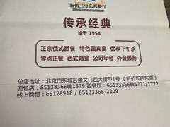 -新侨三宝乐面包店(崇文门店)