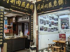门面-同利肉燕老铺(澳门路店)