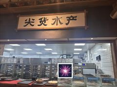 -袁山山重庆火锅(丈八北路店)