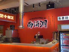 -南浦洞烤肉·新世界版(奥体店)