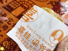 -潼关肉夹馍(永兴坊店)