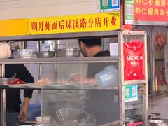 -明月虾面(厦禾路店)