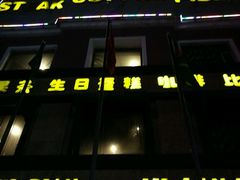 -米兰西点(海城店)