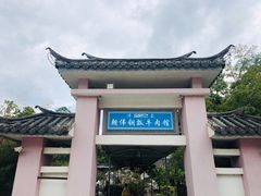 -朝伟清真铜瓢牛肉馆(三十年老·店)