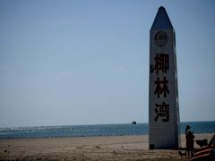 -东郊椰林