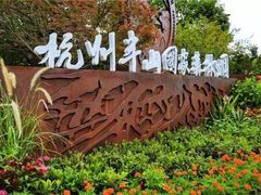 -杭州半山国家森林公园