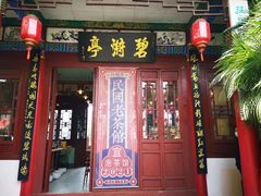 -MAP CHA普洱茶馆(翠湖店)