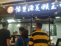 门面-豫楚源美猴王·面(武商广场店)