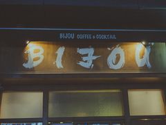 门面-BIJOU coffee&cocktail(龙岗万科广场店)