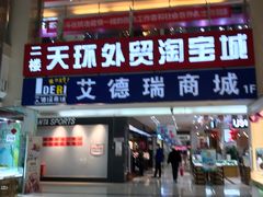 -欧亚达商业广场(红桥店)