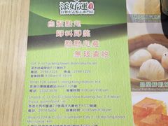 -添好运点心专门店(北角店)
