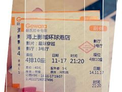 -AMG海上明珠影城(上海环球港RealDCinema店)