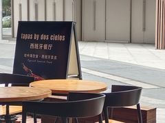 大堂-tapas by dos cielos西班牙餐厅(重庆光环购物公园店)