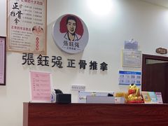-张钰强中医正骨推拿连锁(唐家人才公寓店)