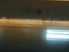 -中国工商银行(深圳太古城支行)