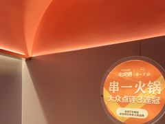-串一火锅(赛格国际购物中心店)