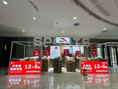 -砂之船奥特莱斯(合肥店)
