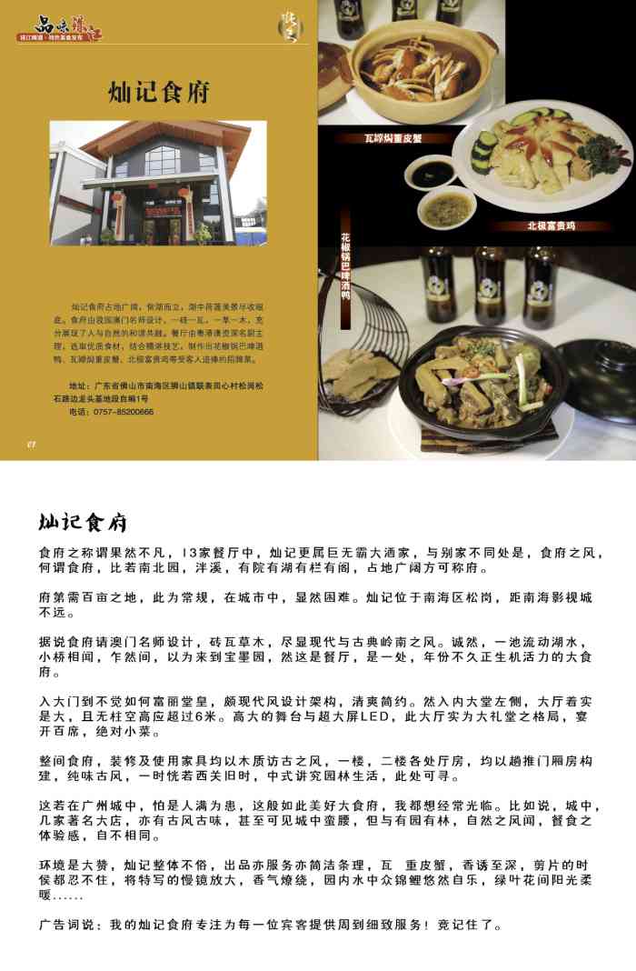 灿记食府-"餐厅很大,环境很好.强烈推荐生鱼片,刀工."-大众点评移动版