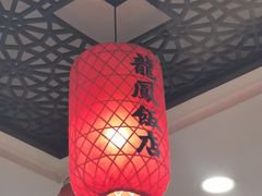 -红灯笼龙凤饭店(宁波老字号店)