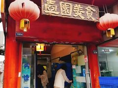 门面-壶园美食·淮扬菜(东圈门店)