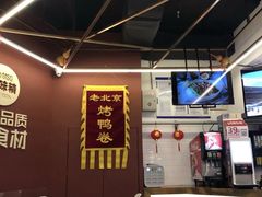 -特派卷·老北京烤鸭卷(合生汇购物中心店)