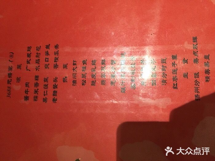 北京民族园葉子里酒店(鸟巢店)婚宴菜单图片
