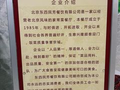 -东四民芳餐厅(世茂工三店)