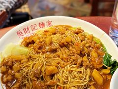 -吴财记面家(大同路店)