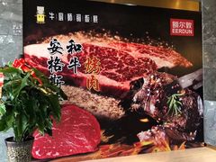 -额尔敦牛厨师铜板烧