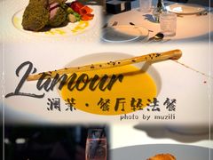 -L'amour澜茉·轻法餐