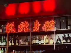 -你又瘦了小酒馆(奥体店)
