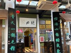 -漫渡庄绿岛花园•隐世庭园菜(滨湖店)