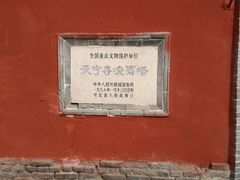 -天宁寺