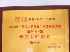 -海胆小馆(东北水饺·春柳店)