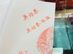 -吴裕泰茶庄(甜水园街店)