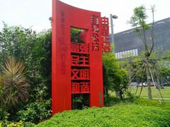 -广州市城市规划展览中心