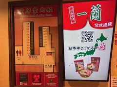 -一蘭(三宮店)