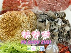 -福寿斋·老北京铜锅涮肉·烤鸭(顺义总店)